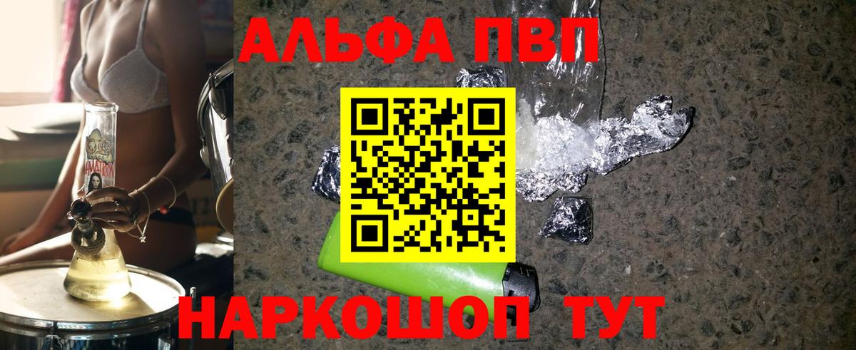 Alfa_PVP VHQ Лесосибирск