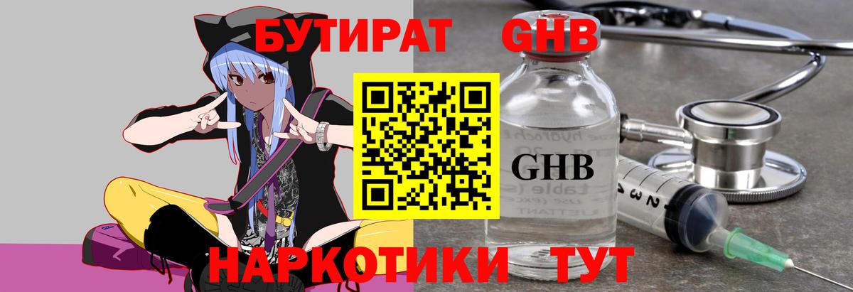 Лесосибирск  Бутират бутандиол  Бутират  Вход с VPN 