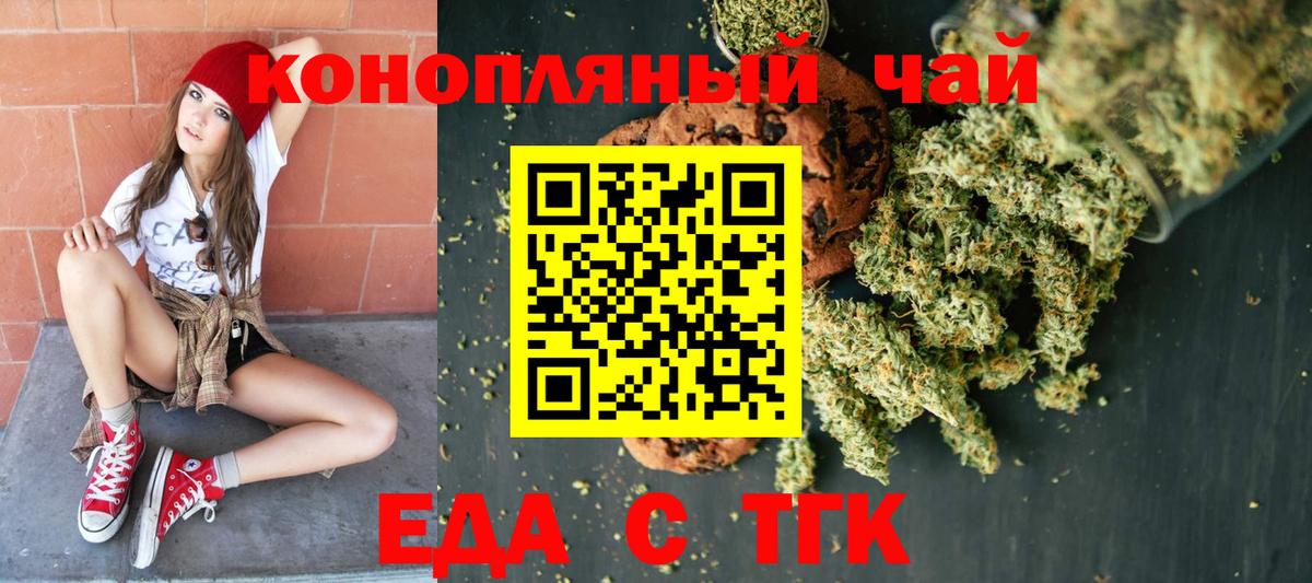 Лесосибирск  Еда ТГК марихуана  Вход с VPN 