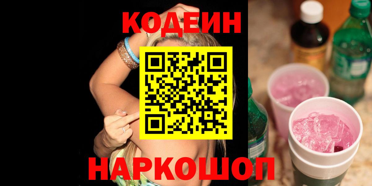 Кодеиновый сироп Lean Purple Drank Лесосибирск