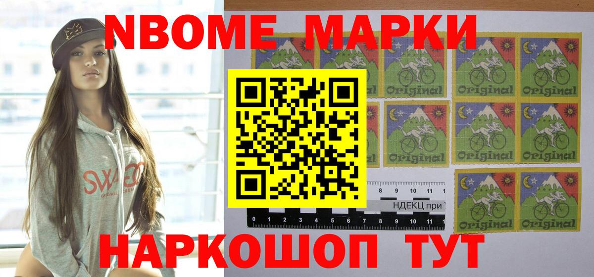 Марки N-bome 1500мкг Лесосибирск