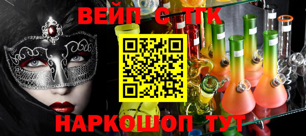 ТГК вейп с тгк Лесосибирск